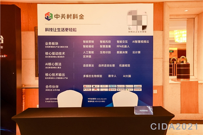 中關村科金閃耀保險業(yè)數(shù)字化盛會，榮膺“最佳人工智能服務提供商”殊榮